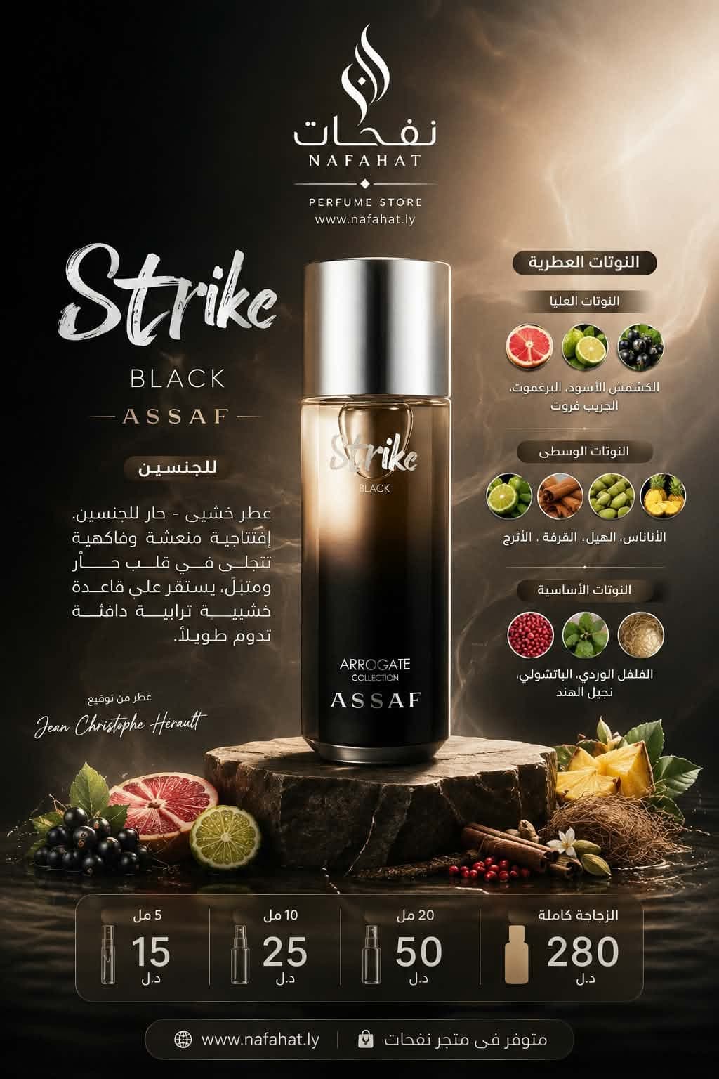 عساف سترايك بلاك | Assaf Strike Black