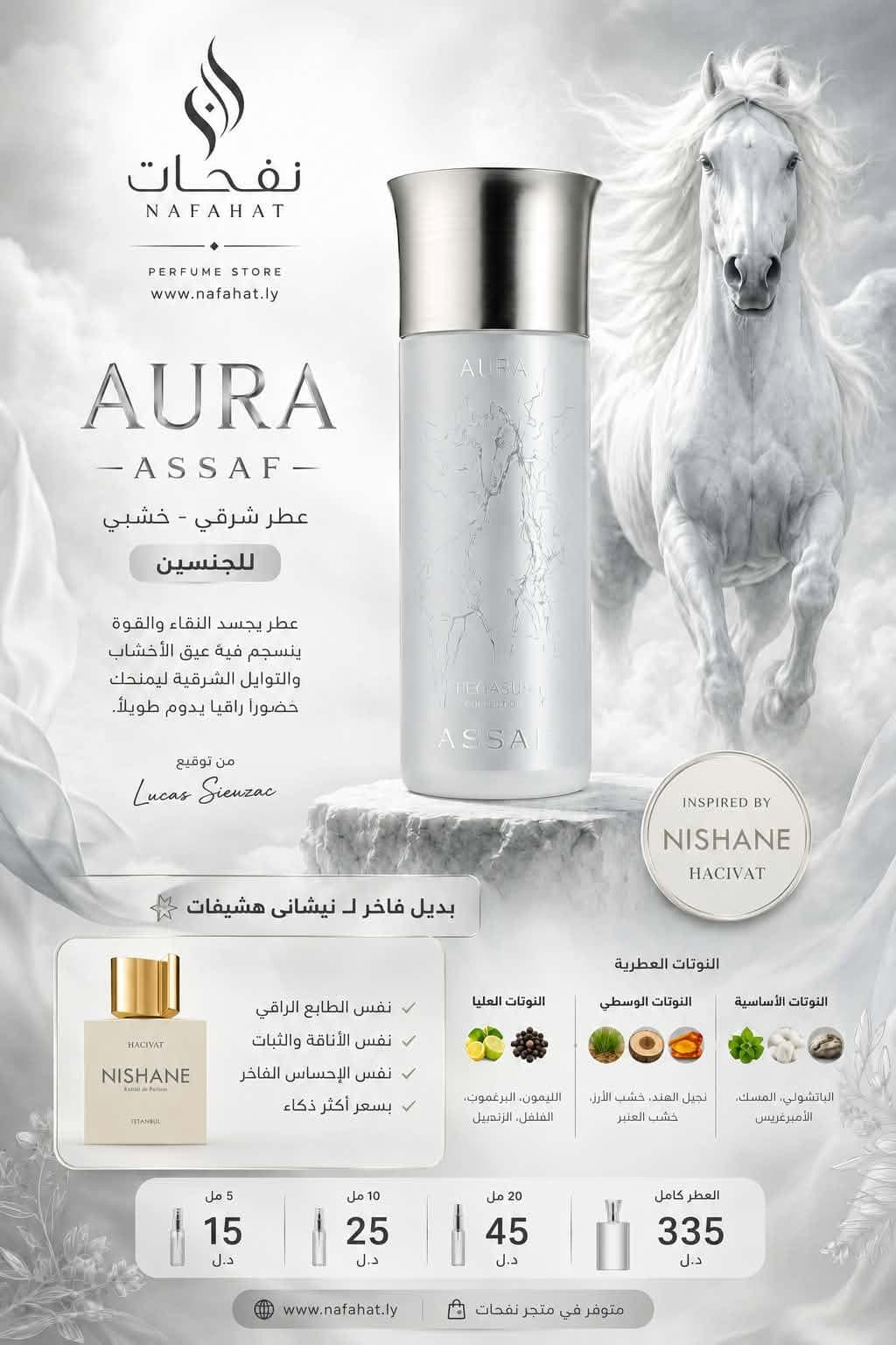 عساف أورا | Assaf Aura