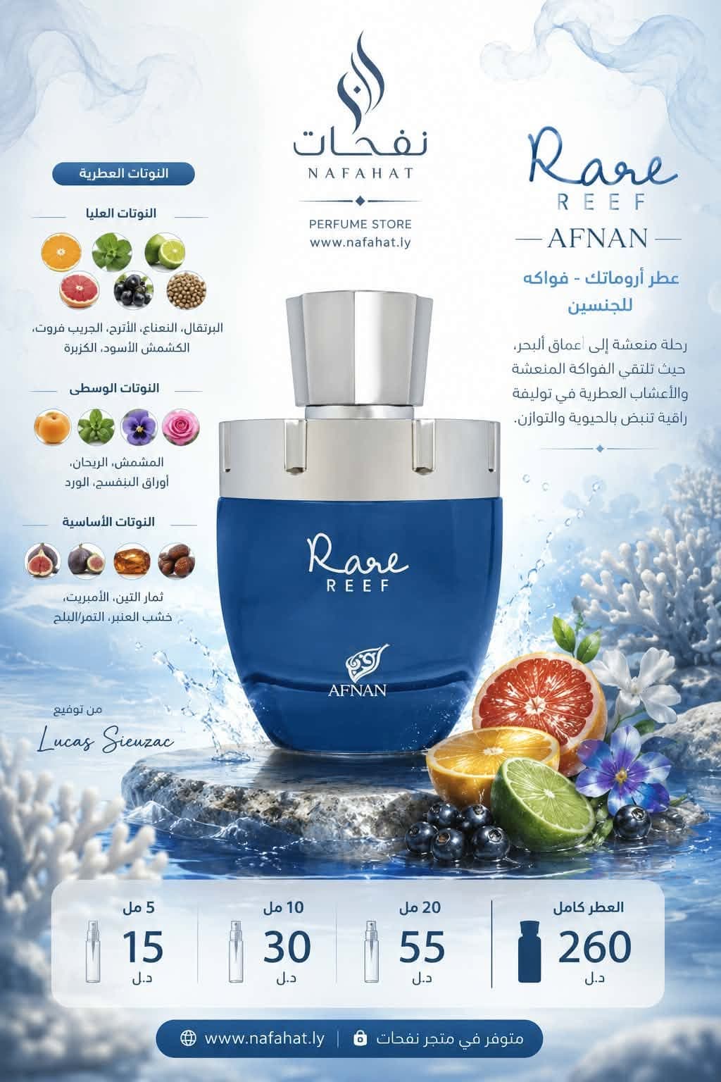 أفنان رير ريف | Afnan Rare Reef