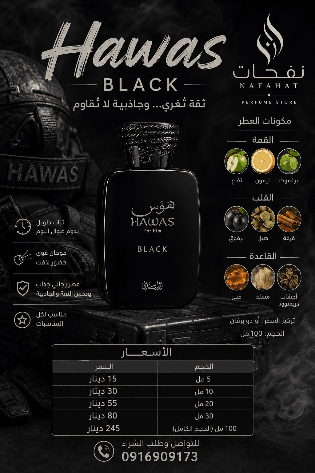 عطر هوس بلاك 