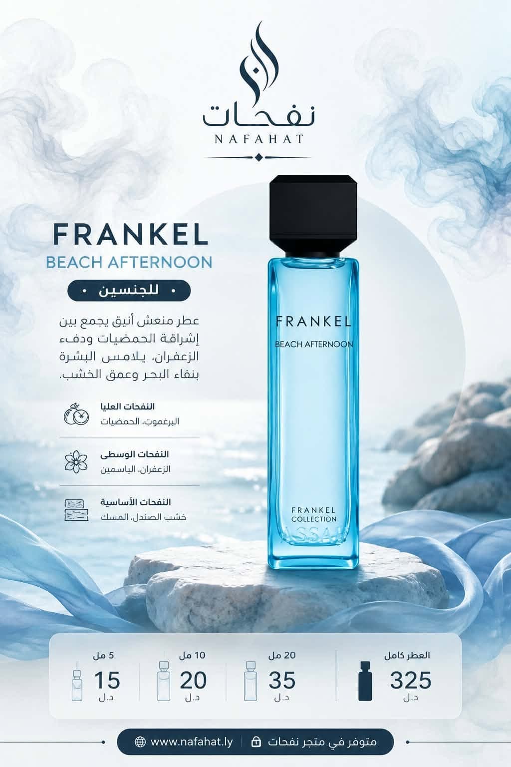 فرانكل بيتش افترنون | Frankel Beach Afternoon